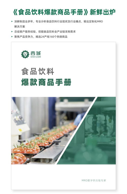 西域發(fā)布食品飲料爆款商品手冊(cè)，助力出入境中介服務(wù)升級(jí)
