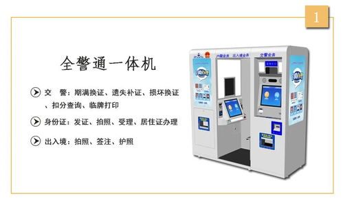 智慧服務新體驗 雙十一暢享駕駛員自助體檢機、制證機與出入境中介服務